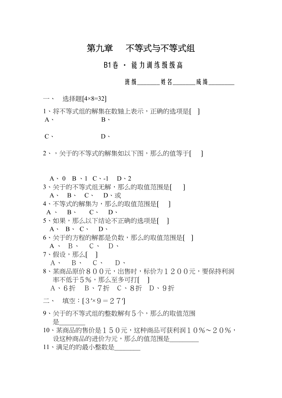 2023年七年级数学下半学期配套AB测试卷答案24套人教版新课标12.docx_第1页