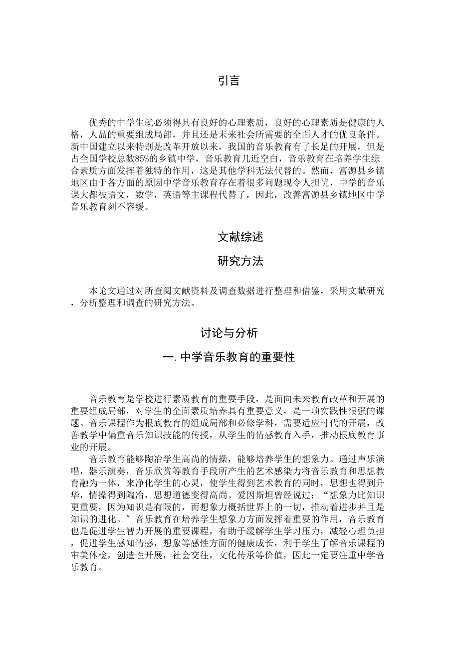 2023年乡镇地区音乐教育存在的问题与对策.doc_第3页