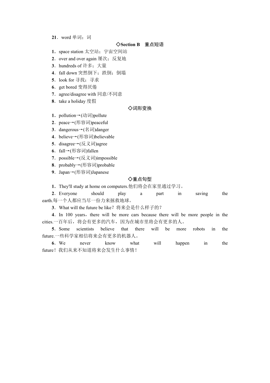 2023年全套人教版八年级英语上册Unit7同步练习题及答案15.docx_第2页