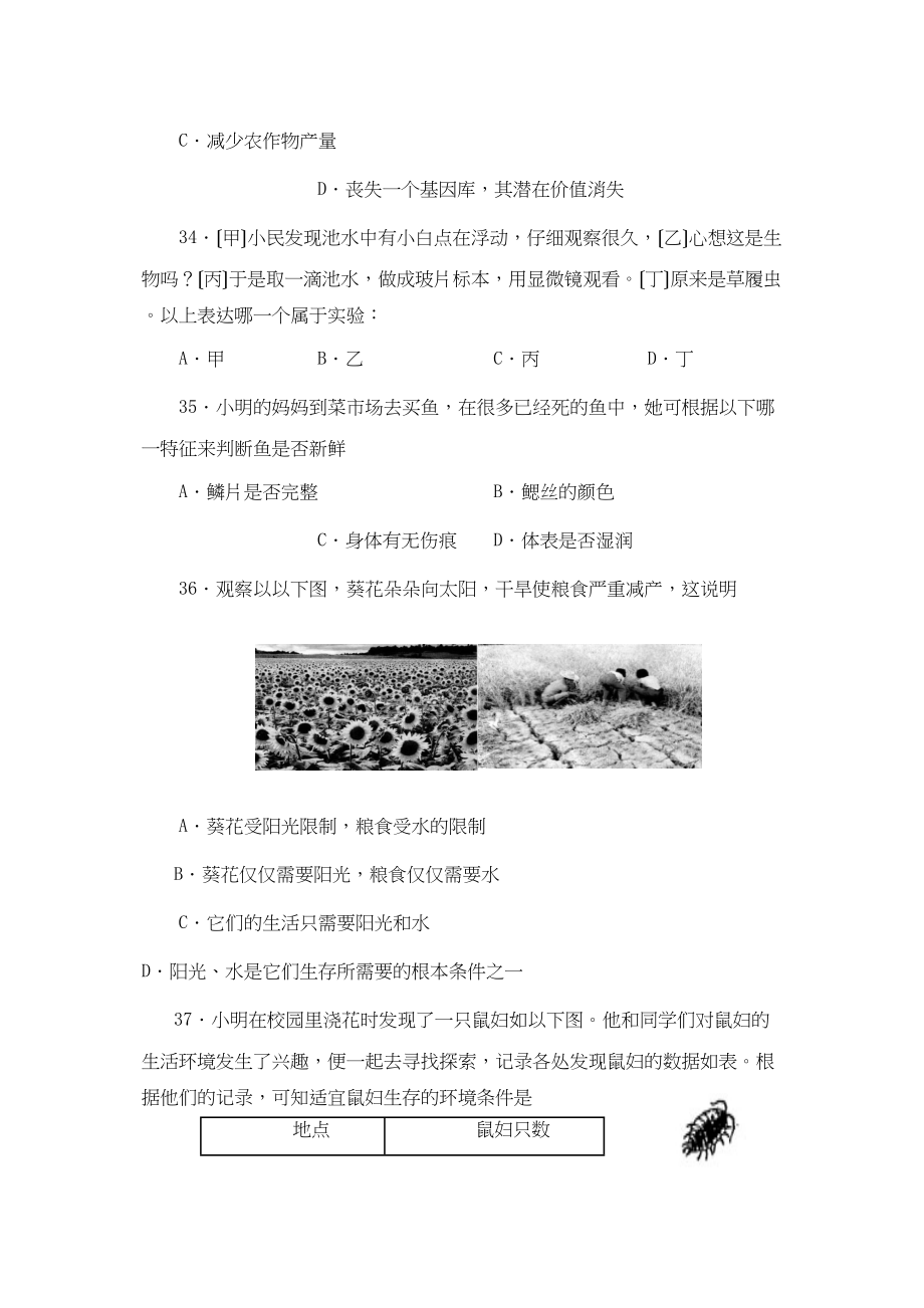 2023年周村中考模拟考试初三历史地理生物试题生物部分初中生物.docx_第2页