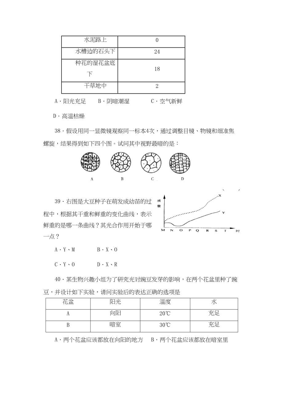 2023年周村中考模拟考试初三历史地理生物试题生物部分初中生物.docx_第3页