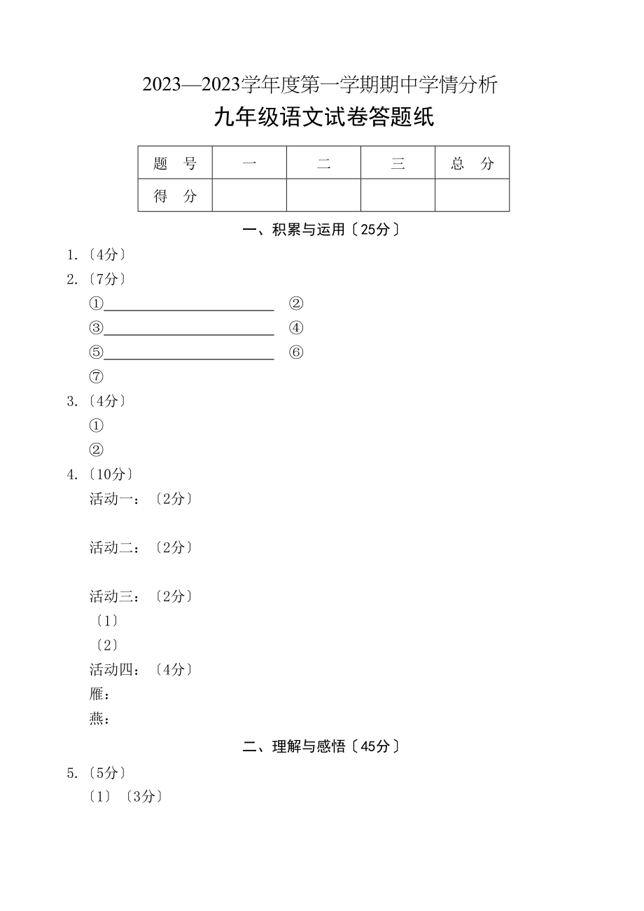 2023年句容九年级语文上册期中试题及答案2.docx_第1页