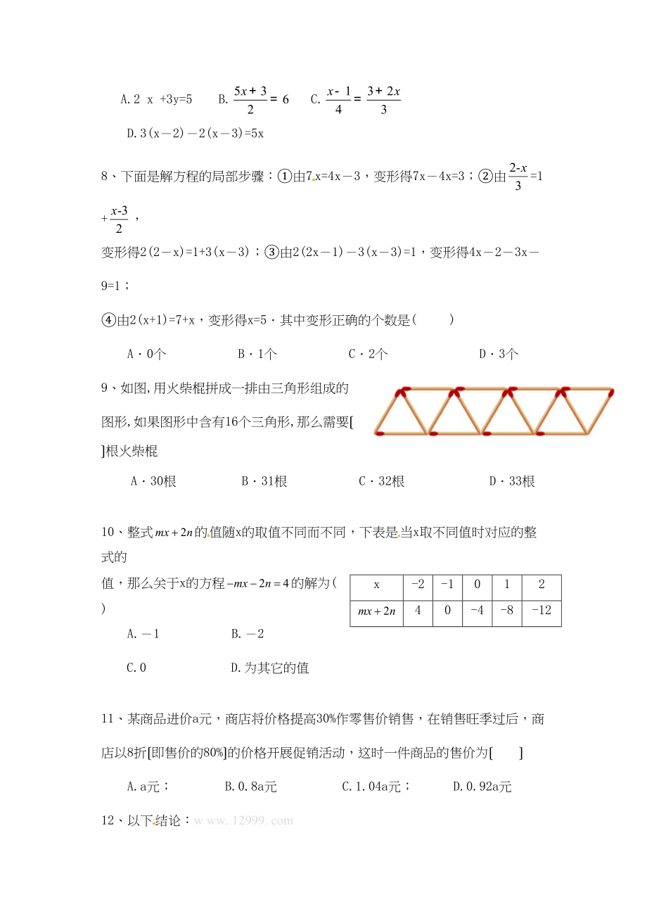 2023年七年级数学上册期末模拟试卷及答案.docx_第2页