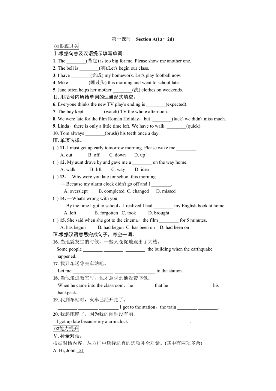 2023年全套人教版九年级英语Unit12同步练习题及答案18.docx_第1页