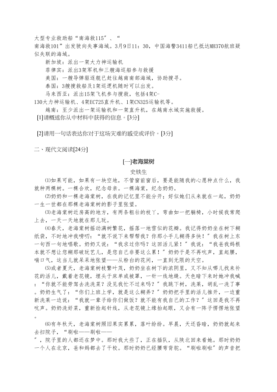 2023年七年级语文下册第一单元试卷及答案含双项细目表2.docx_第2页