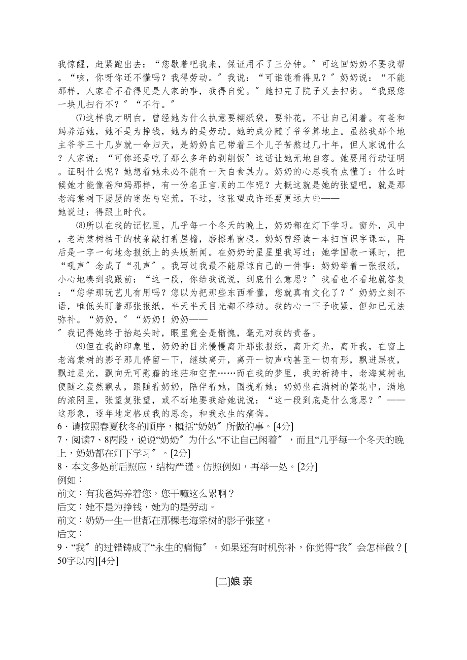 2023年七年级语文下册第一单元试卷及答案含双项细目表2.docx_第3页