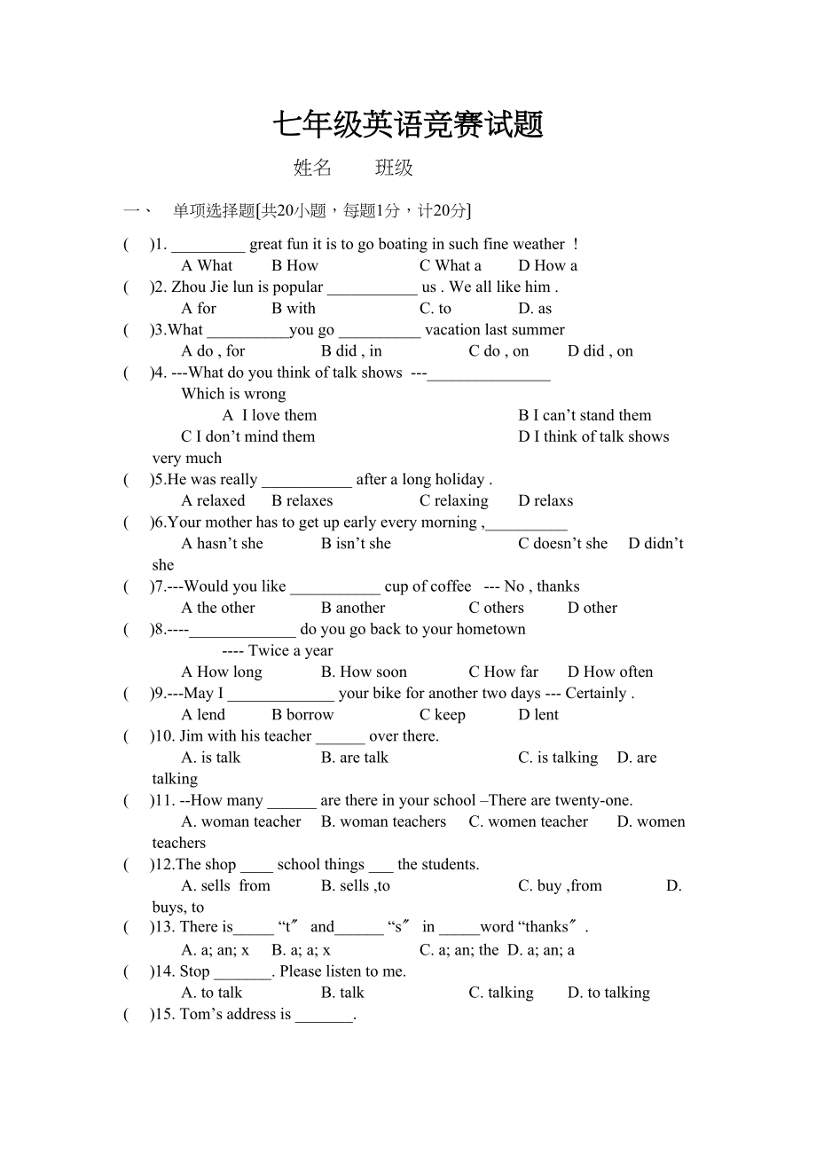 2023年七年级英语下册竞赛试题2.docx_第1页