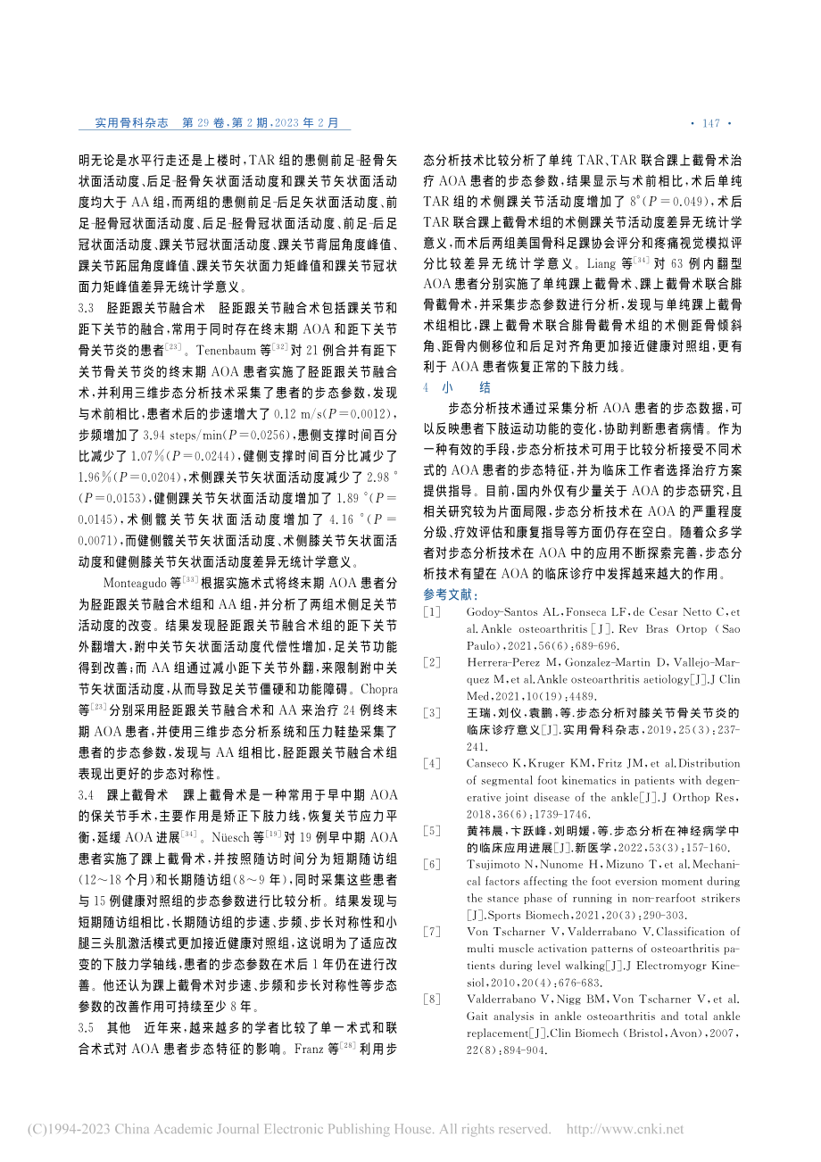 踝关节骨关节炎的步态特征研究_刘振伟.pdf_第3页