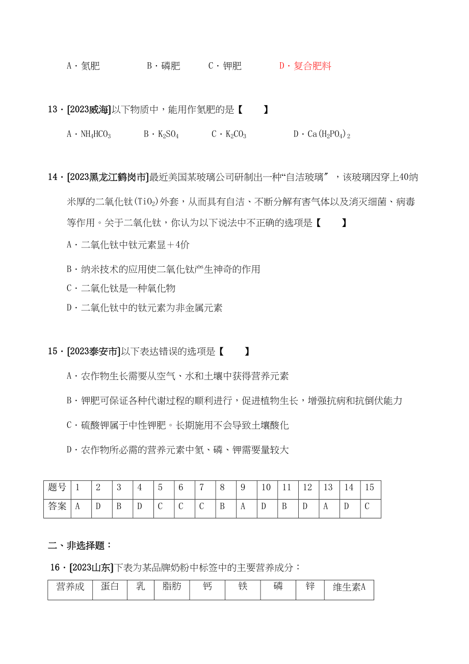 2023年全国中考化学模拟试题分类汇编认识化学元素初中化学.docx_第3页