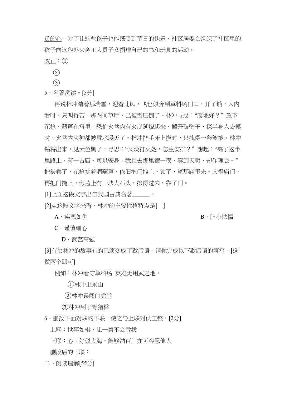 2023年启东中考模拟考试（十四）初中语文.docx_第2页