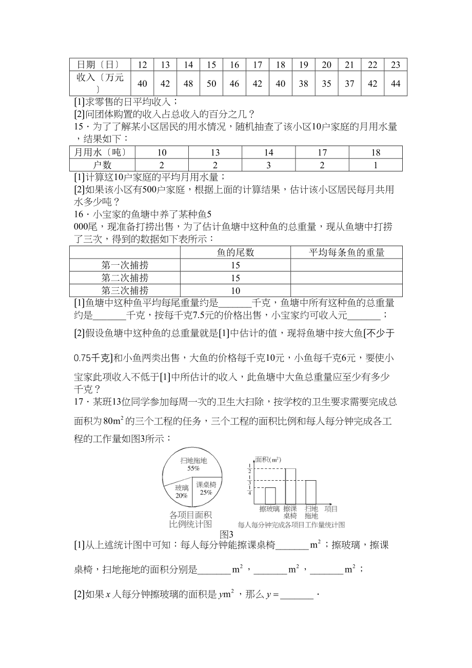 2023年七年级数学数据的收集与整理期末复习题人教版新课标3.docx_第3页