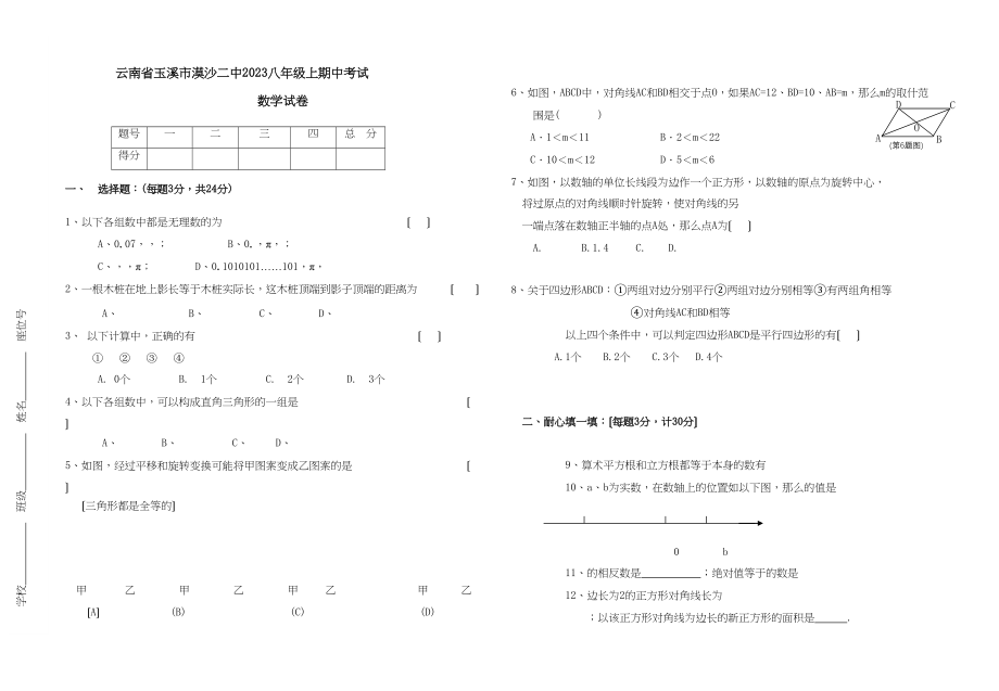 2023年云南玉溪漠沙八年级上期中考试试卷.docx_第1页