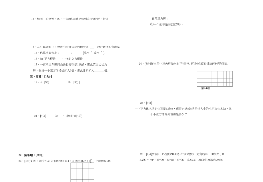 2023年云南玉溪漠沙八年级上期中考试试卷.docx_第2页