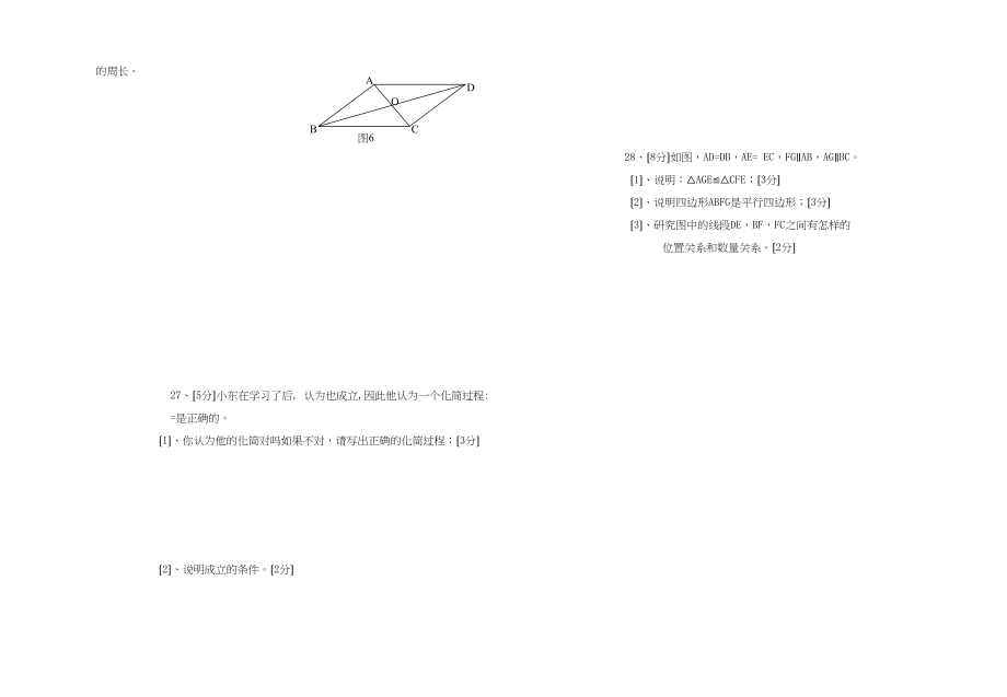 2023年云南玉溪漠沙八年级上期中考试试卷.docx_第3页