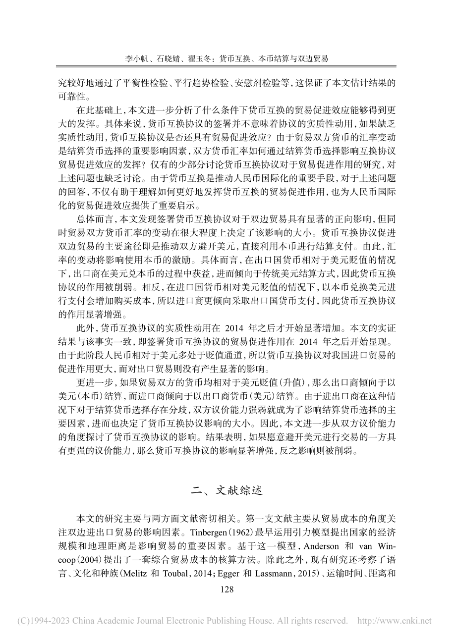 货币互换、本币结算与双边贸易_李小帆.pdf_第2页