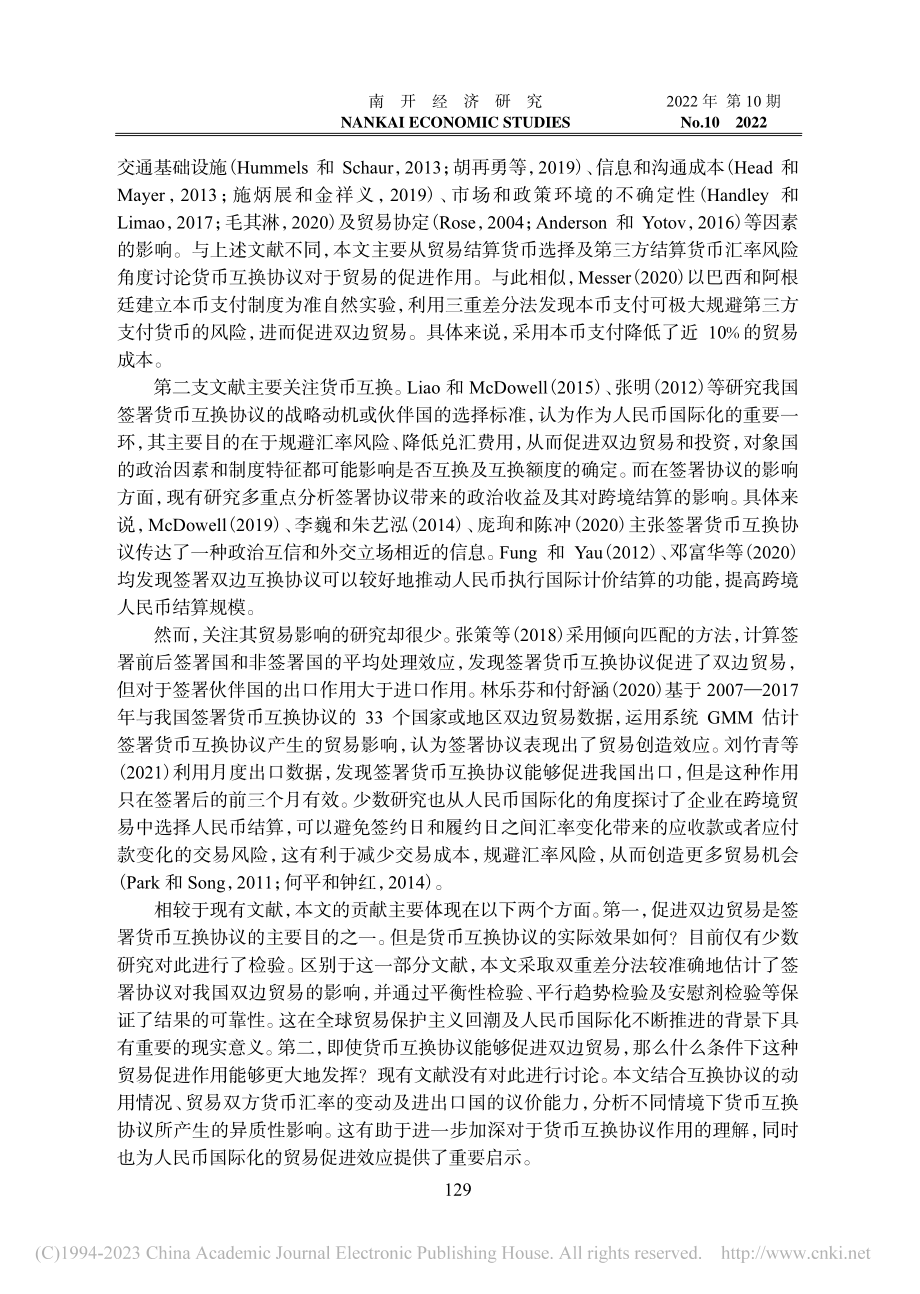 货币互换、本币结算与双边贸易_李小帆.pdf_第3页