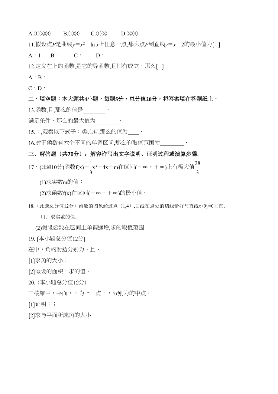 2023年右玉2高二数学理3月月考试卷及答案.docx_第2页