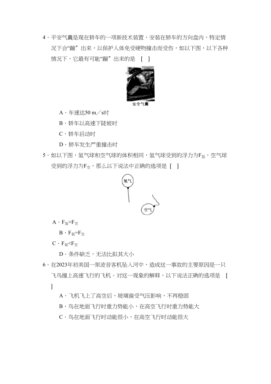 2023年四川省眉山市高中阶段教育学校招生考试初中物理.docx_第2页