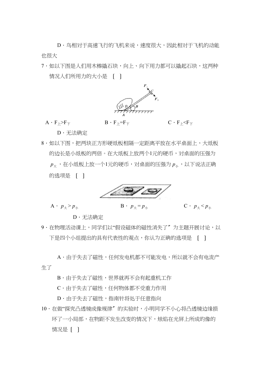 2023年四川省眉山市高中阶段教育学校招生考试初中物理.docx_第3页