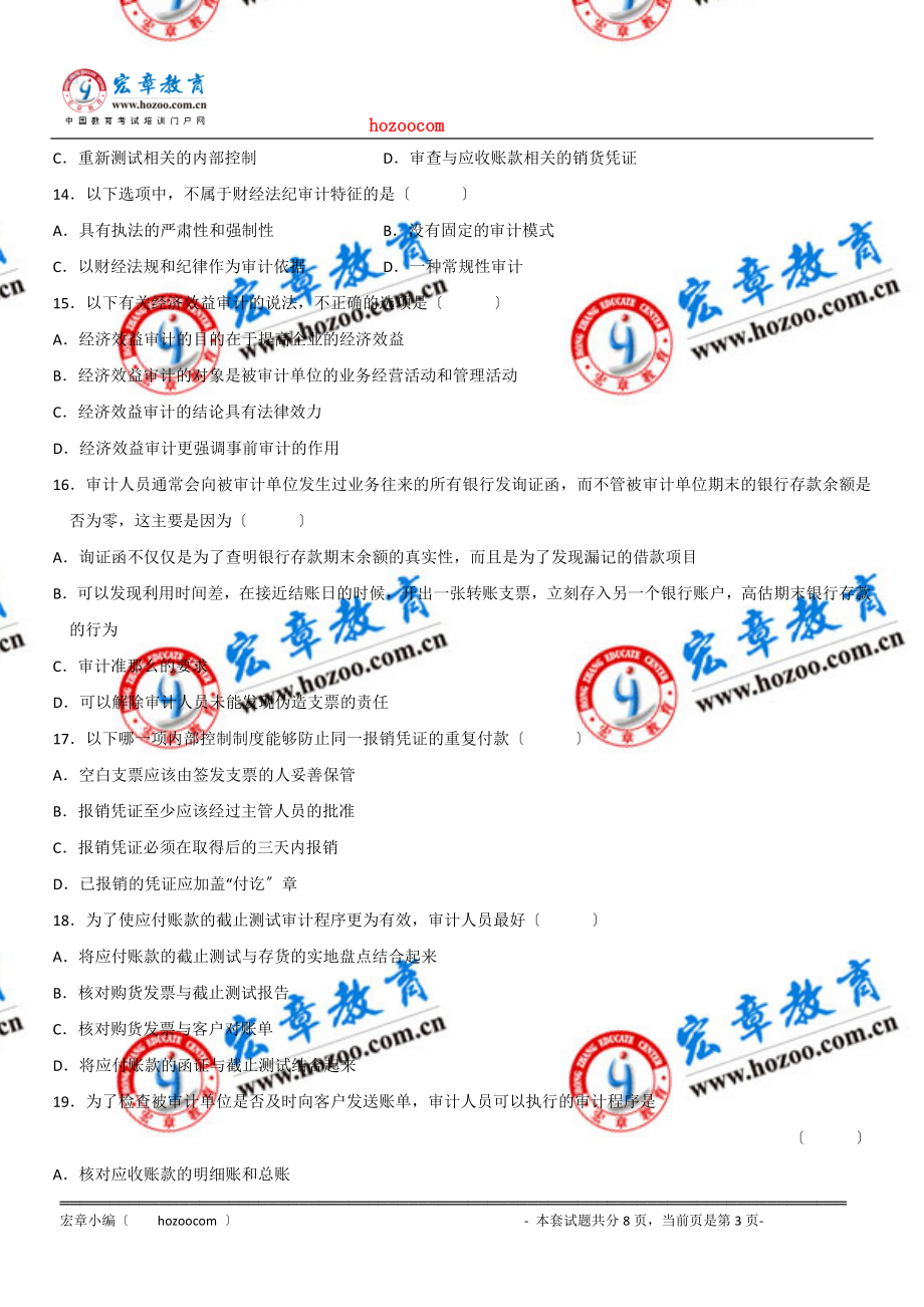 2023年全国2009年7月自考审计学试题.doc_第3页