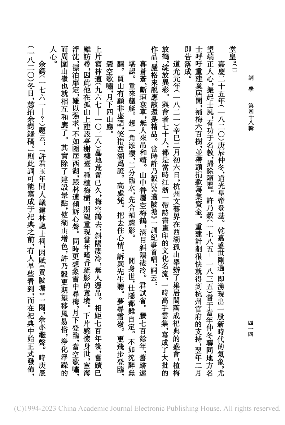 許乃穀《孤山補梅圖卷》詞録_黄坤堯.pdf_第2页