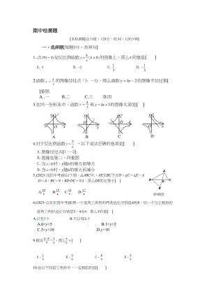 2023年九年级数学下册期中测试题及答案解析.docx