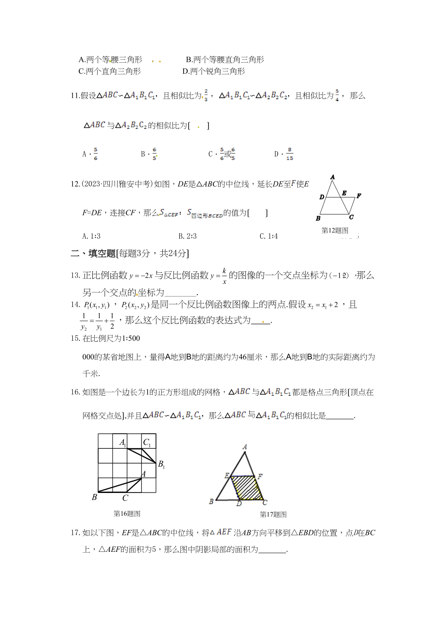 2023年九年级数学下册期中测试题及答案解析.docx_第2页