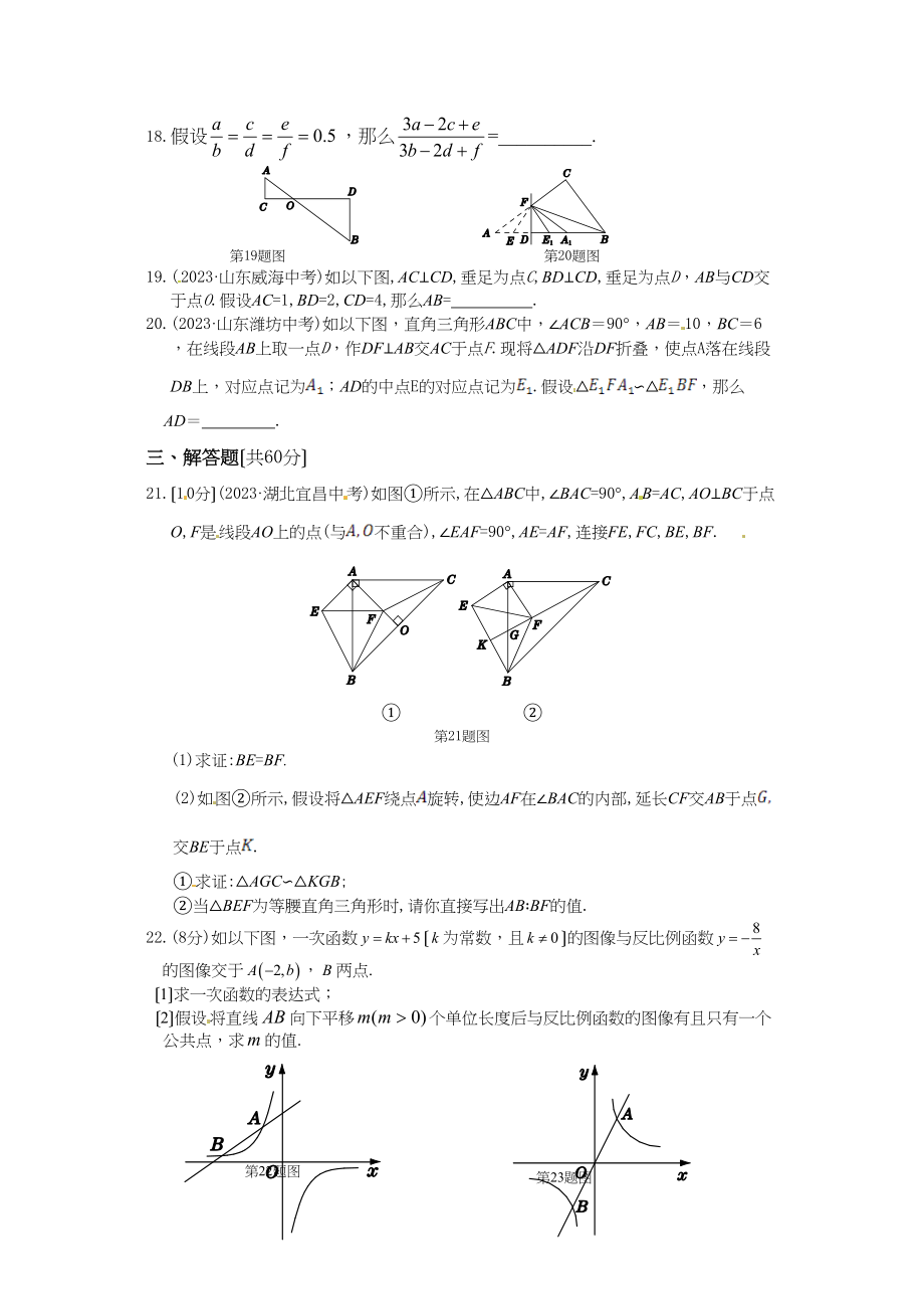 2023年九年级数学下册期中测试题及答案解析.docx_第3页