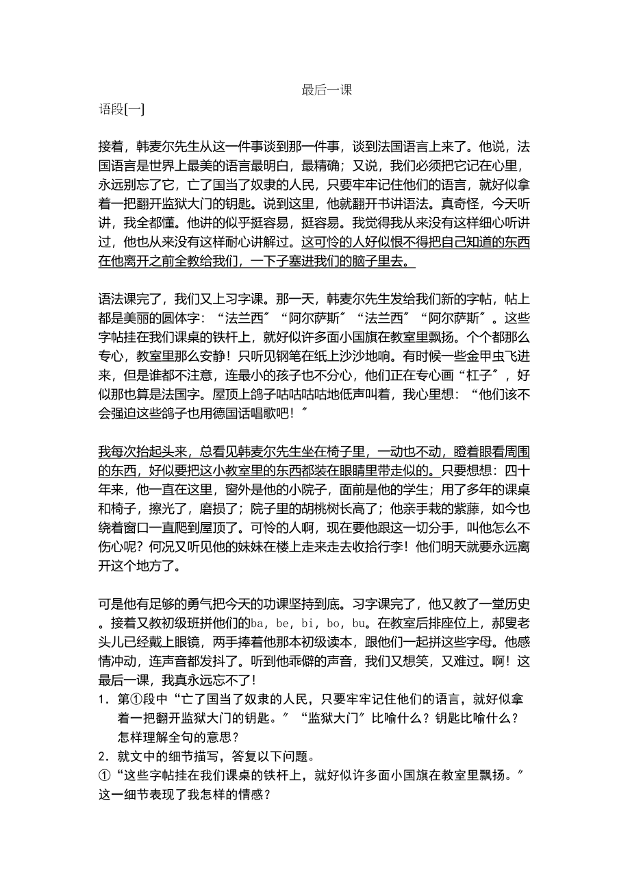 2023年七年级语文下册第二单元语段阅读题及答案.docx_第1页