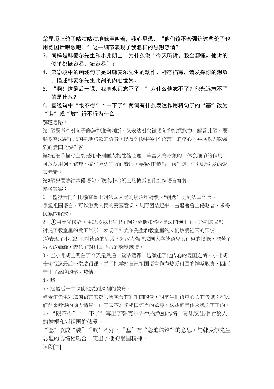 2023年七年级语文下册第二单元语段阅读题及答案.docx_第2页