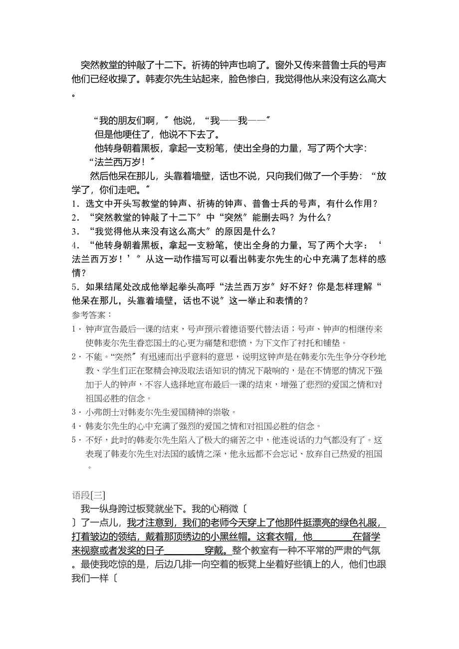 2023年七年级语文下册第二单元语段阅读题及答案.docx_第3页