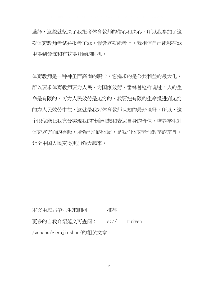 2023年体育教师个人面试自我介绍.docx_第2页