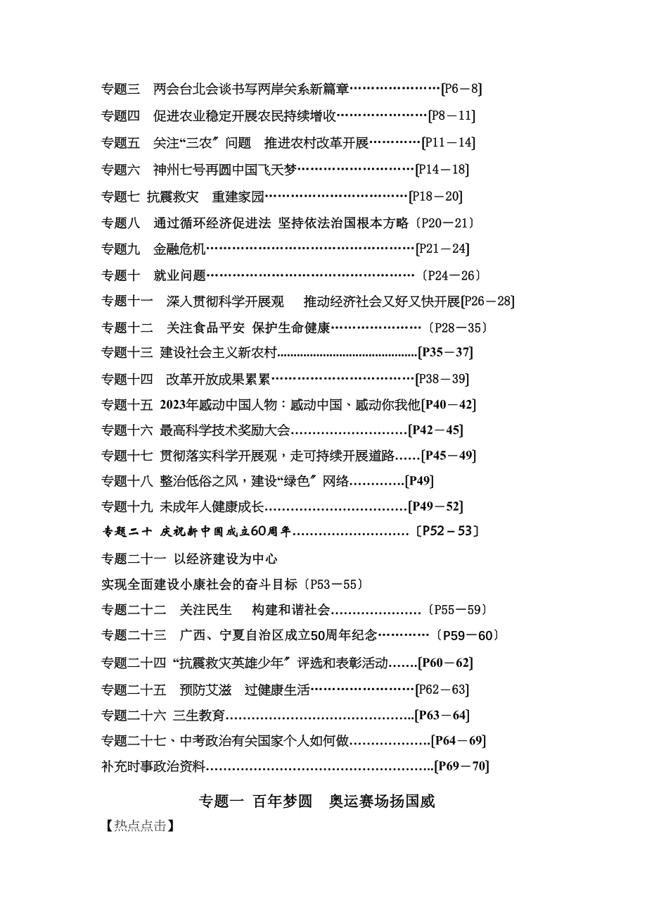 2023年中考政治开卷考试资料汇编初中政治.docx_第2页