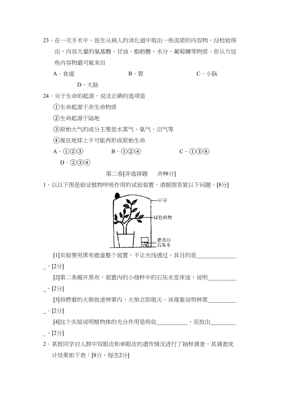 2023年临沂市中考模拟试卷（四）理综生物部分初中生物.docx_第2页