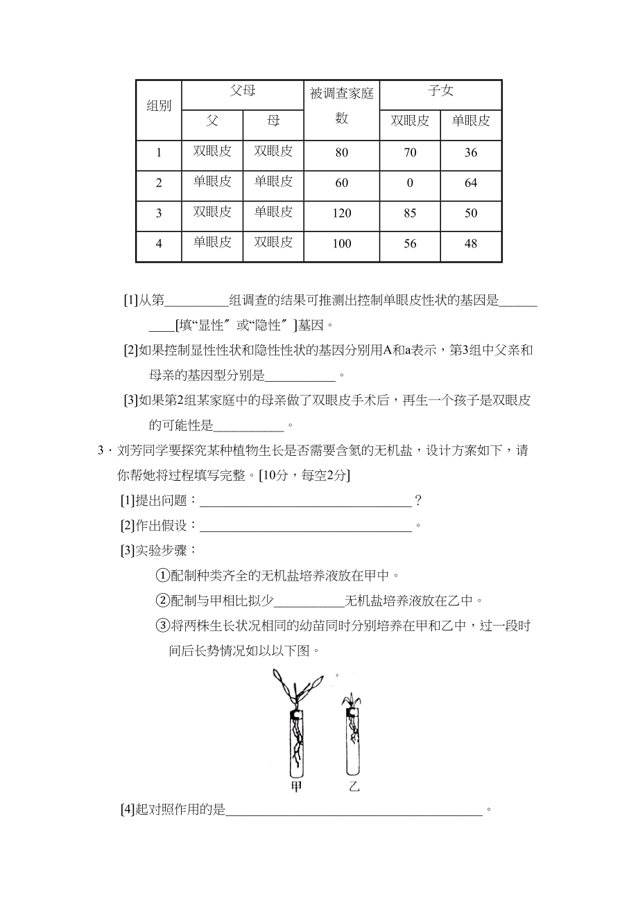 2023年临沂市中考模拟试卷（四）理综生物部分初中生物.docx_第3页