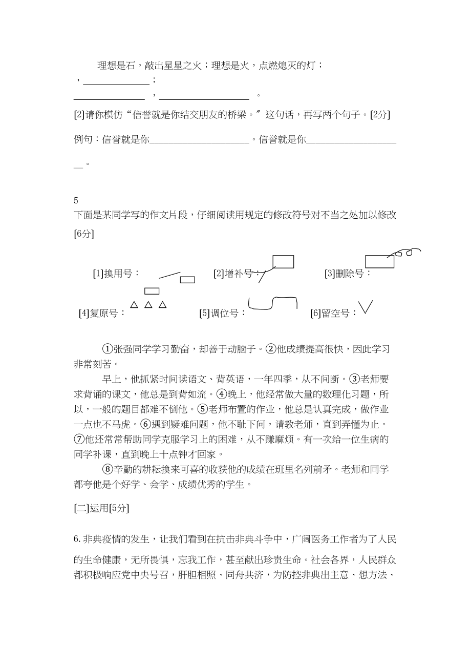 2023年七年级语文第二学期期终试题苏教版2.docx_第2页