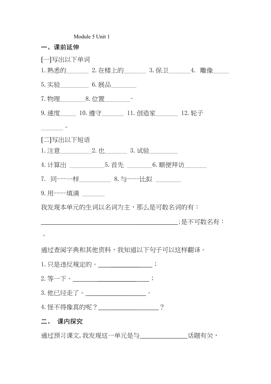 2023年九年级英语上Module5Unit1练习题2.docx_第1页