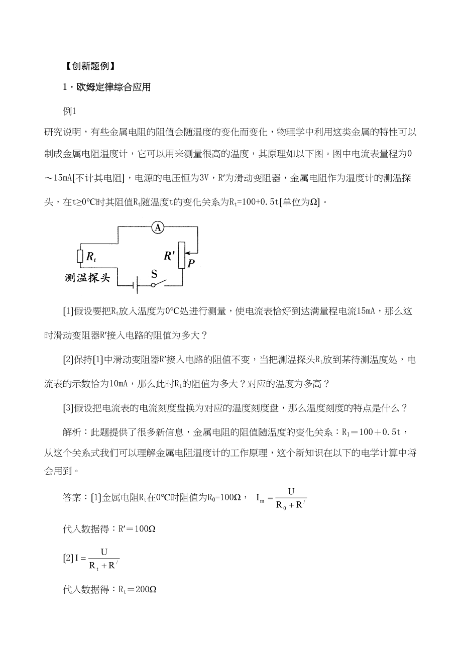 2023年中考物理题型复习导学计算题初中物理.docx_第3页