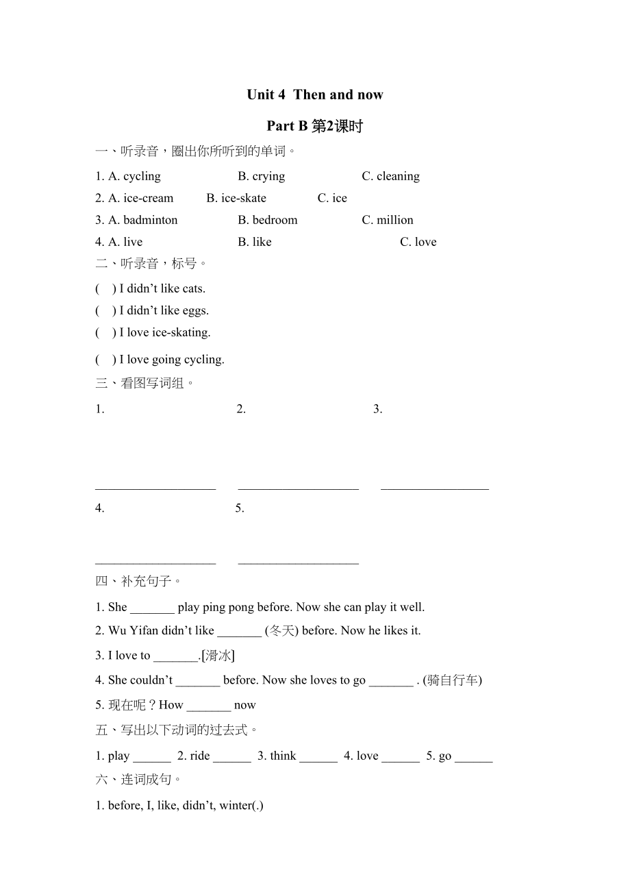 2023年六年级英语下册Unit4PartB第二课时练习题及答案含听力人教版.docx_第1页