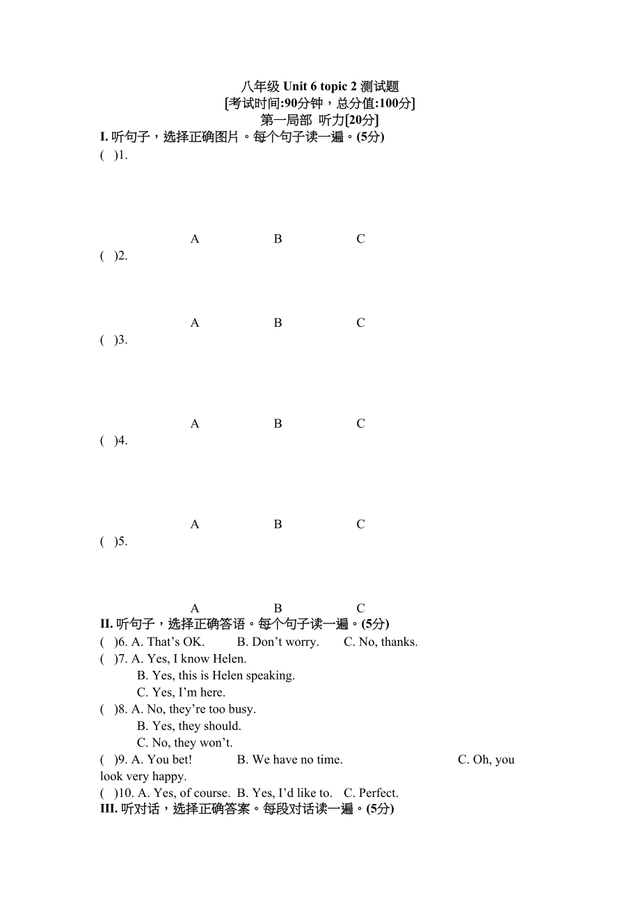 2023年仁爱英语八年级下Unit6topic2测试题及答案2.docx_第1页