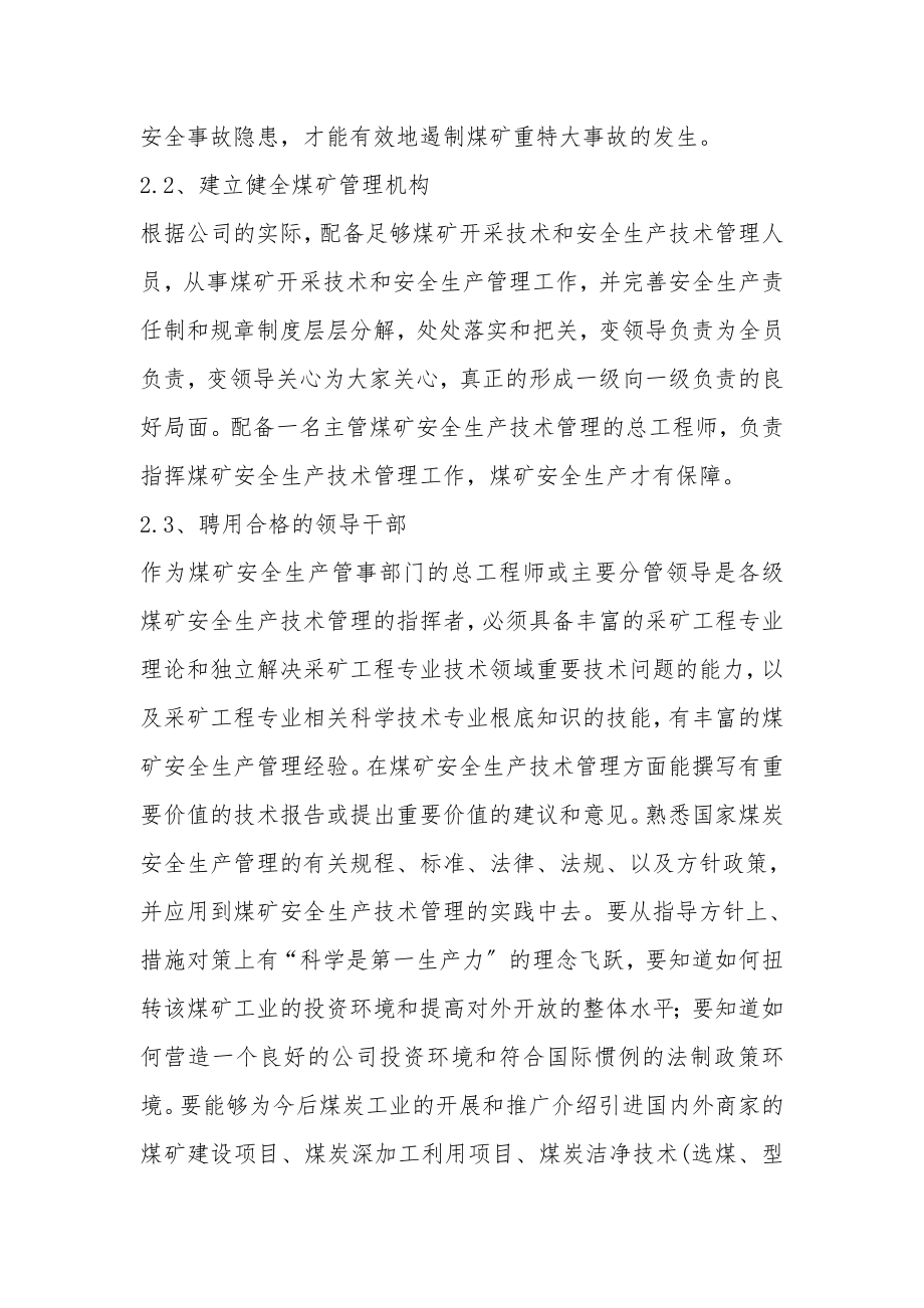 2023年乡镇煤矿安全管理存在的问题及建议对策.doc_第2页