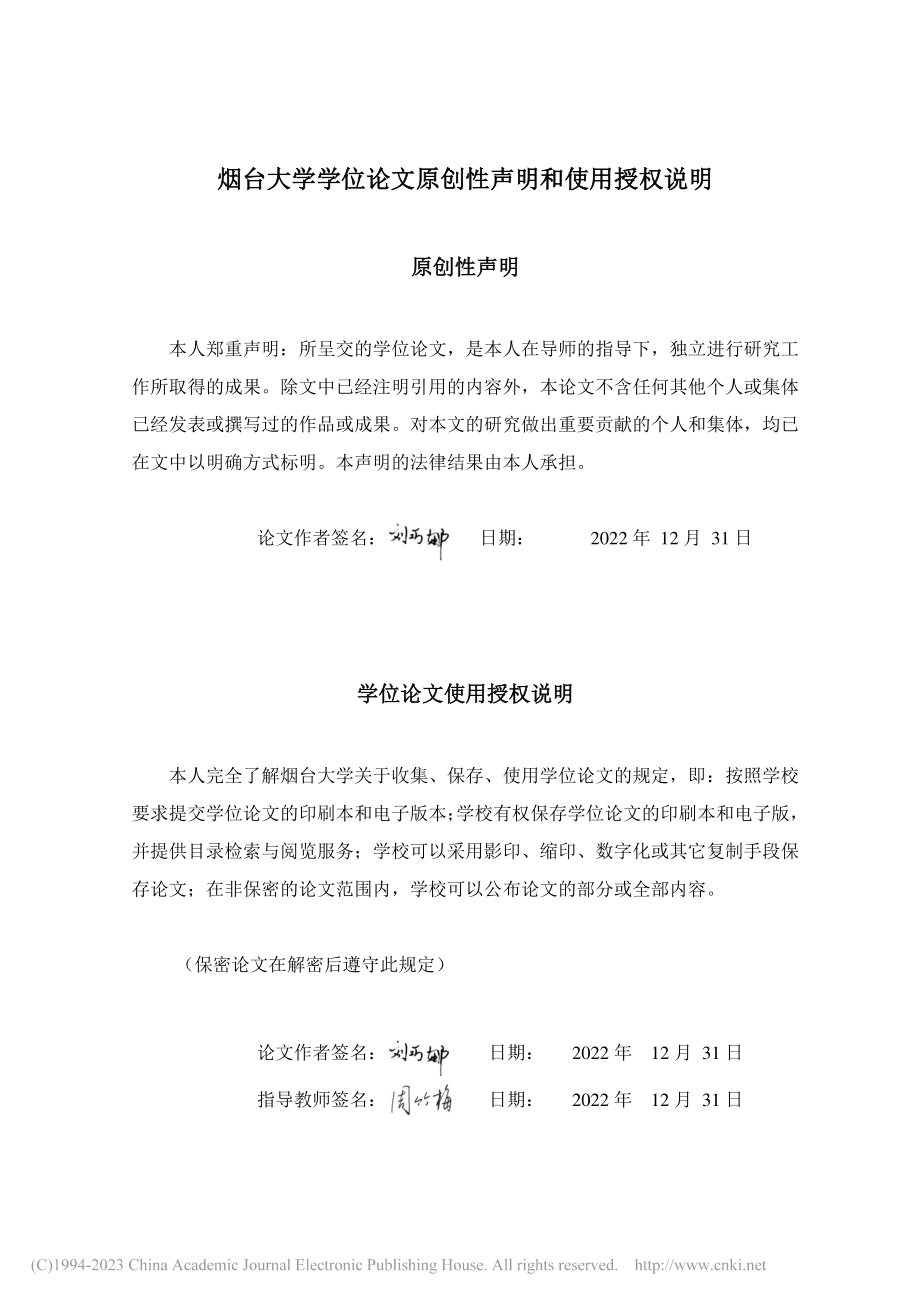 菏泽市花生种植户投入产出效率及影响因素研究-刘巧娜.pdf_第2页