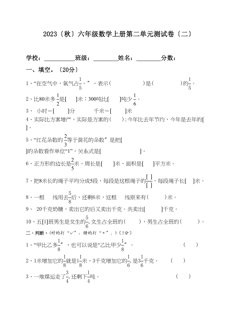 2023年六年级数学上册第二单元分数的混合运算测试卷.docx_第1页