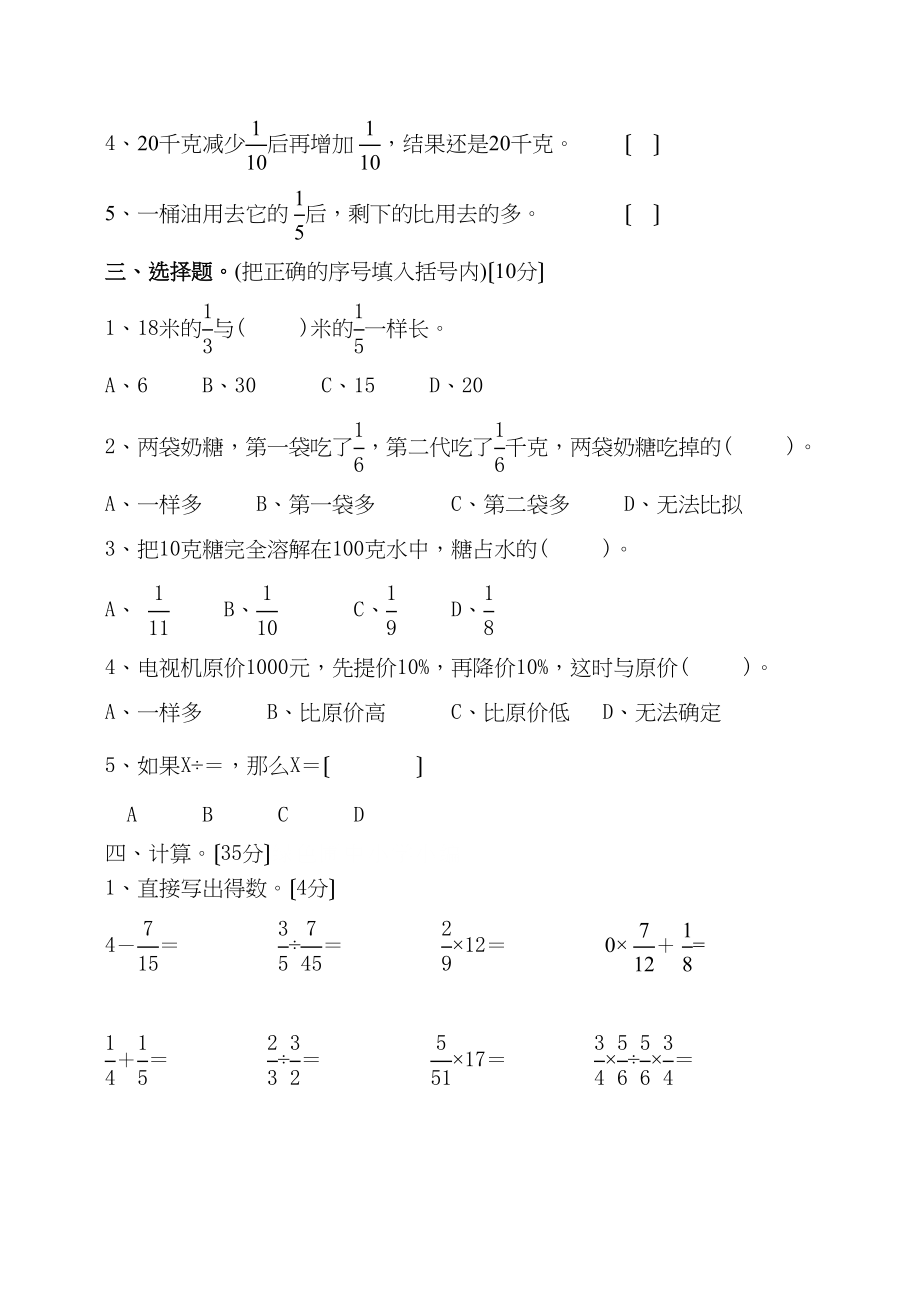 2023年六年级数学上册第二单元分数的混合运算测试卷.docx_第2页