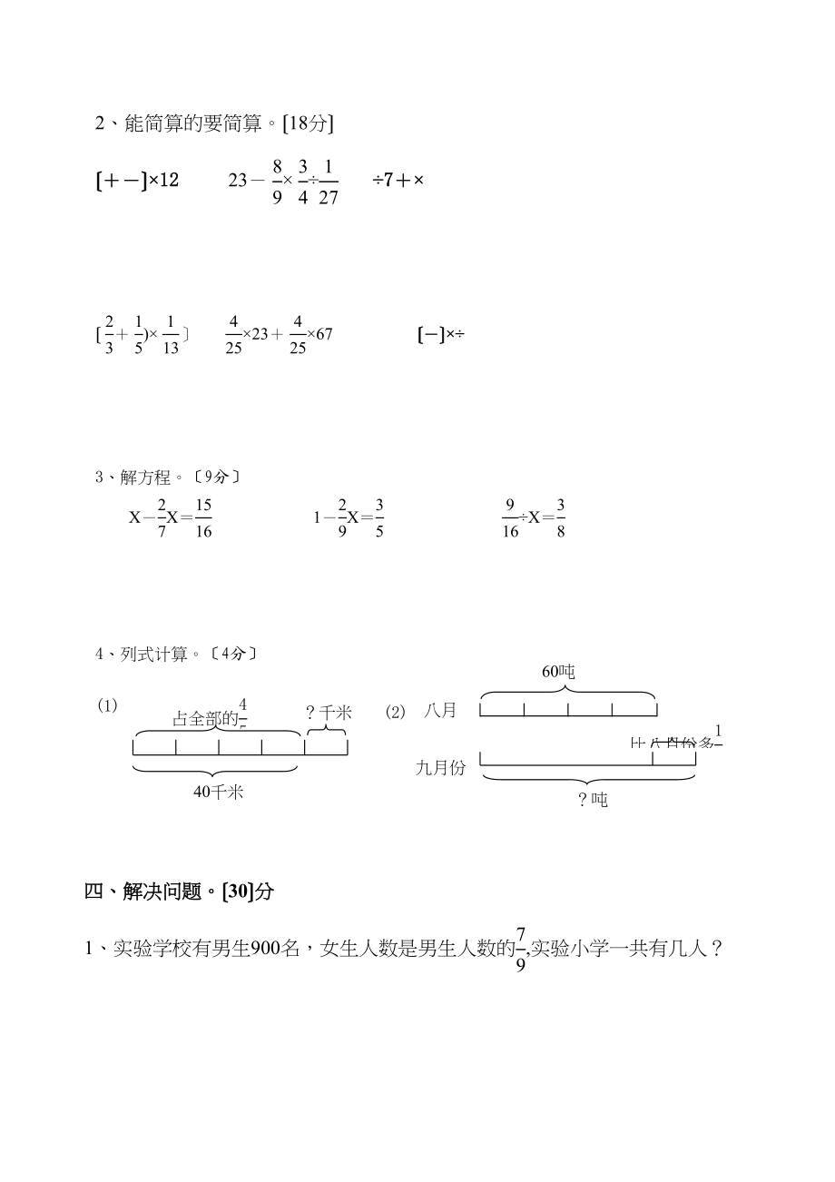 2023年六年级数学上册第二单元分数的混合运算测试卷.docx_第3页