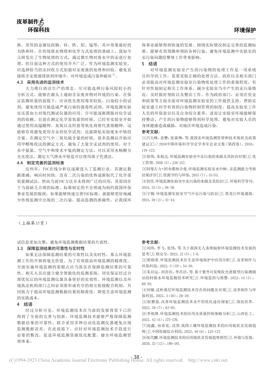 环境监测技术的应用现状及发展_董珉.pdf_第3页