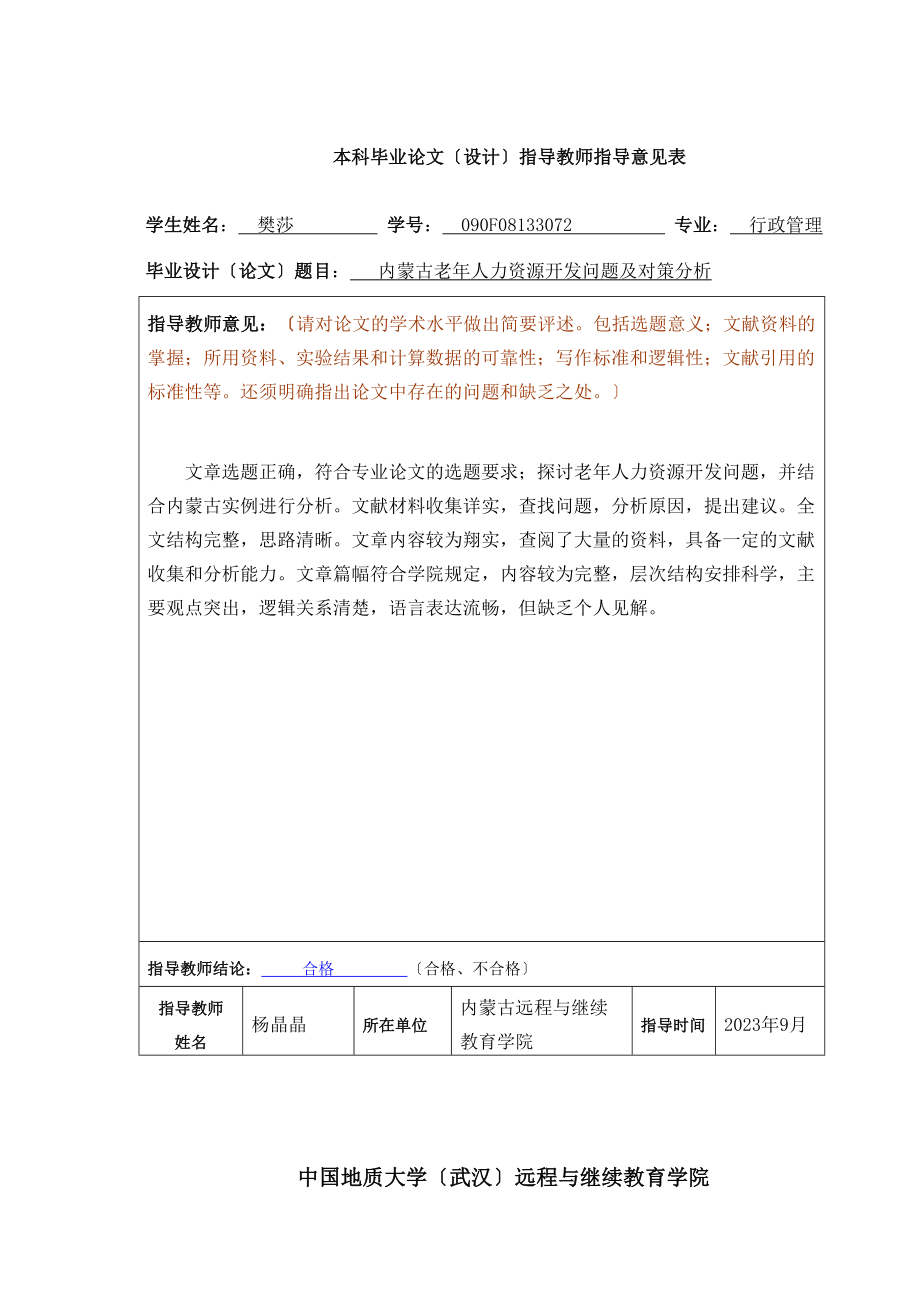 2023年内蒙古老年人力资源开发问题及对策分析.docx_第2页