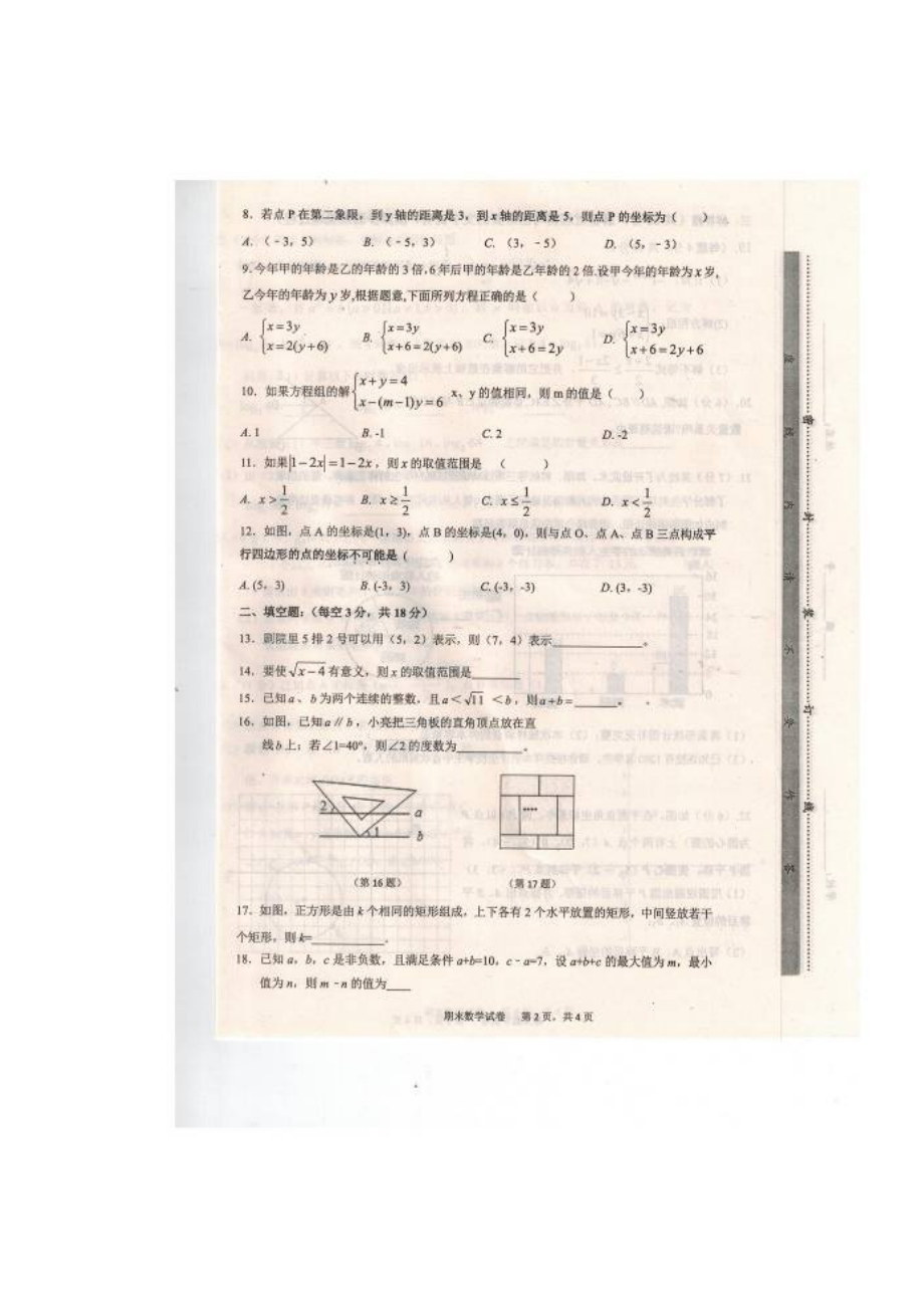 2023年临清市学年七年级第二学期数学期末试题及答案.docx_第2页