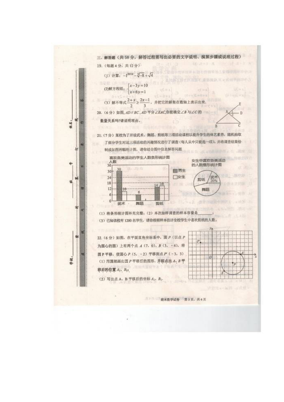 2023年临清市学年七年级第二学期数学期末试题及答案.docx_第3页