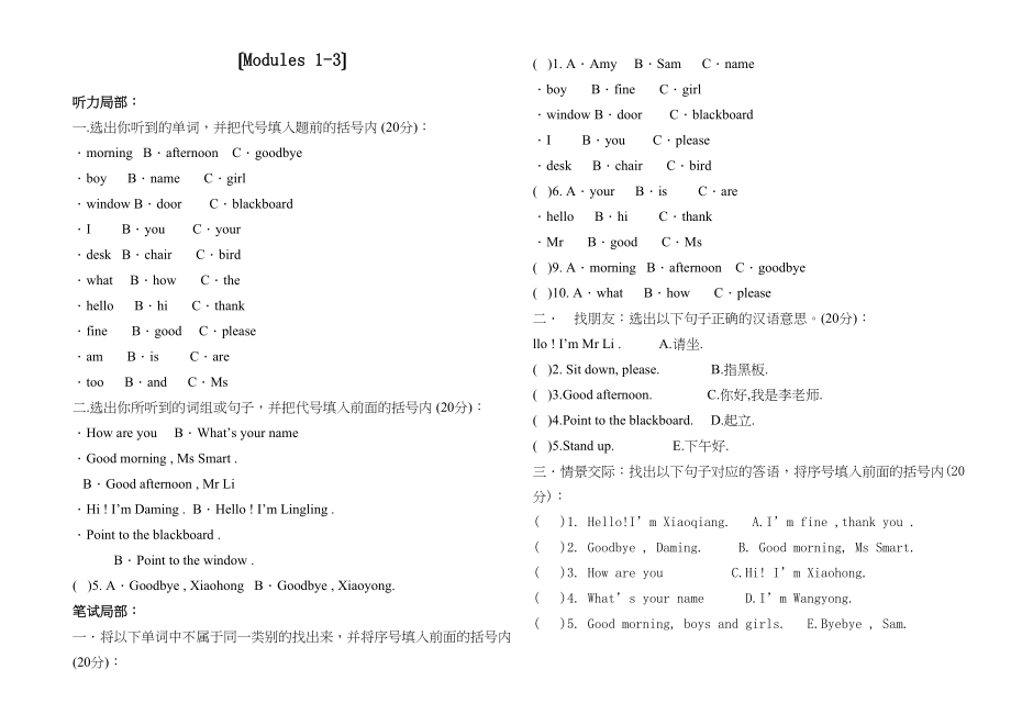 2023年三年级试卷及答案Modules13新标准英语.docx_第1页